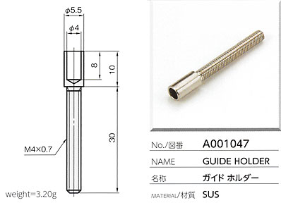 ガイドホルダー A001047
