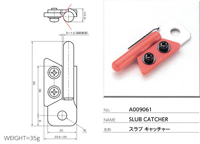 スラブキャッチャー A009061