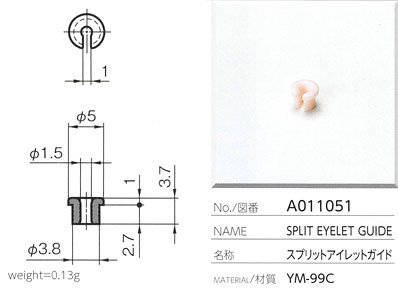 スプリットアイレットガイド A011051