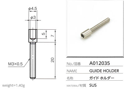 ガイドホルダー A012035