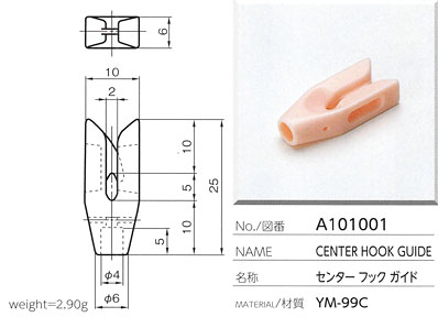 センターフックガイド A101001