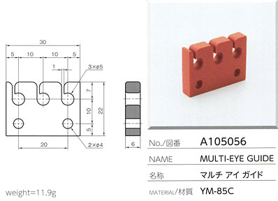 マルチアイガイド A105056