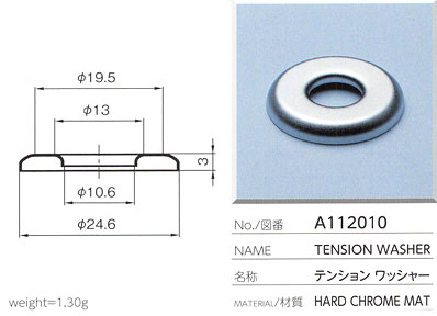 テンションワッシャー A112010