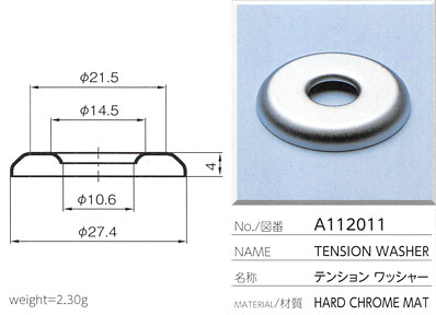 テンションワッシャー A112011