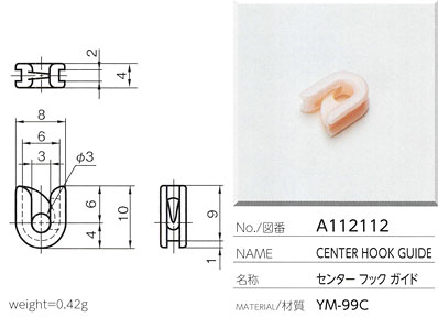 センターフックガイド A112112