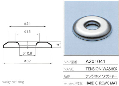 テンションワッシャー A201041