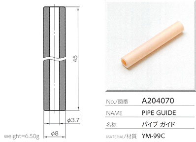 パイプガイド A204070