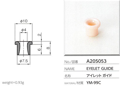 アイレットガイド A205053