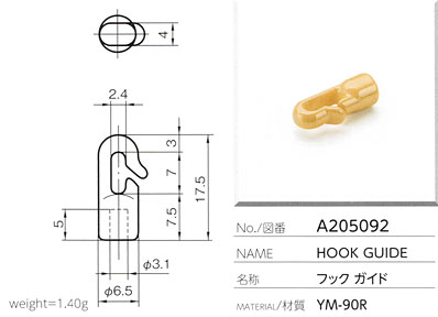 フックガイド A205092
