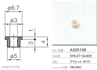 アイレットガイド A205108