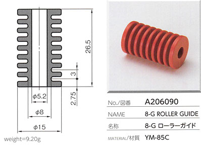 8-G ローラーガイド A206090