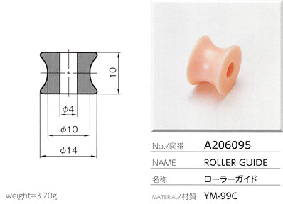 ローラーガイド A206095