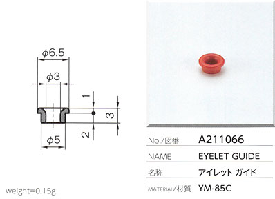 アイレットガイド A211066