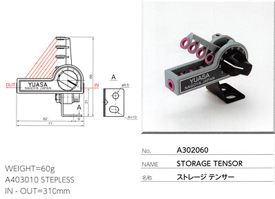 ストレージテンサー A302060