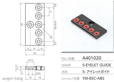 5-アイレットガイド A401020