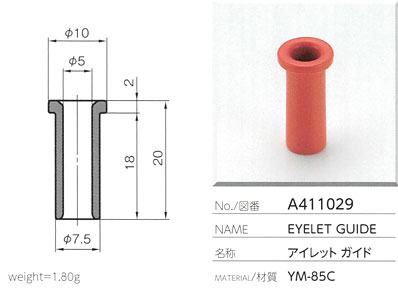 アイレットガイド A411029