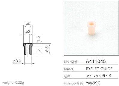 アイレットガイド A411045