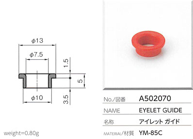 アイレットガイド A502070