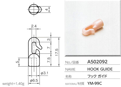 フックガイド A502092