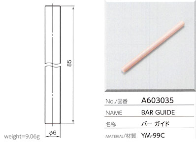 バーガイド A603035