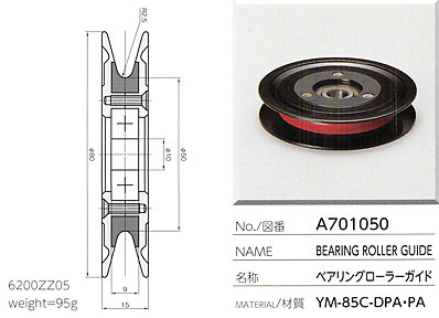 ベアリングローラーガイド A701050