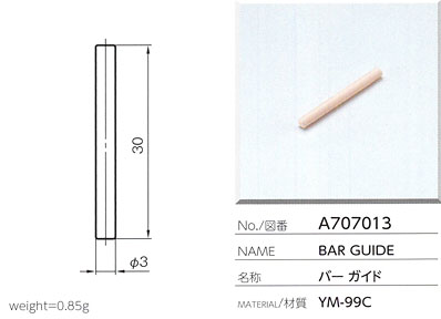 バーガイド A707013