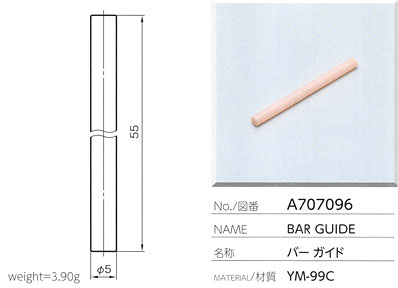 バーガイド A707096