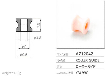 ローラーガイド A712042