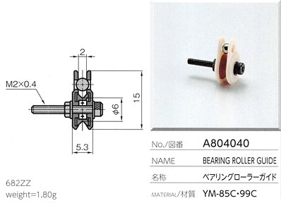 ベアリングローラーガイド A804040