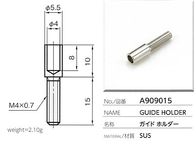 ガイドホルダー A909015