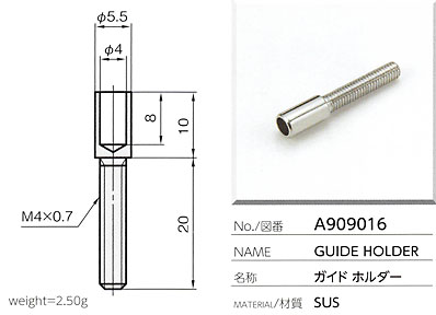 ガイドホルダー A909016