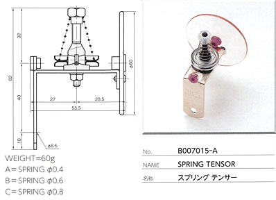 スプリングテンサー B007015-A