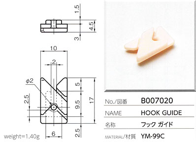 フックガイド B007020