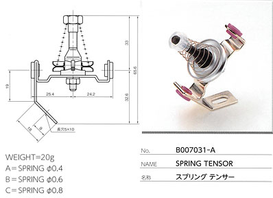 スプリングテンサー B007031-A