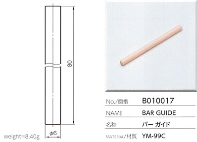 バーガイド B010017