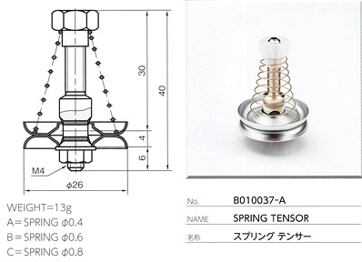 スプリングテンサー B010037-A