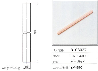 バーガイド B103027