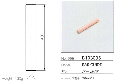 バーガイド B103035