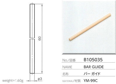 バーガイド B105035