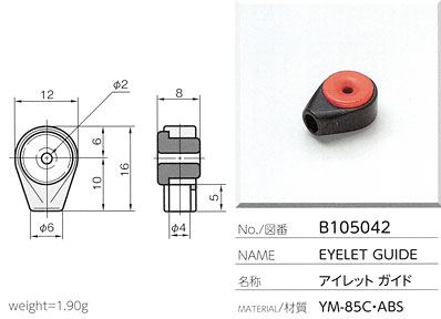 アイレットガイド B105042