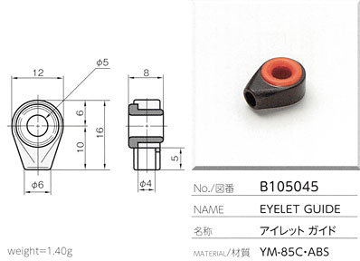 アイレットガイド B105045