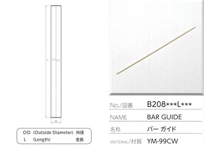 バーガイド B208***L***