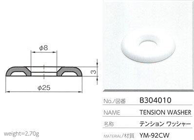 テンションワッシャー B304010