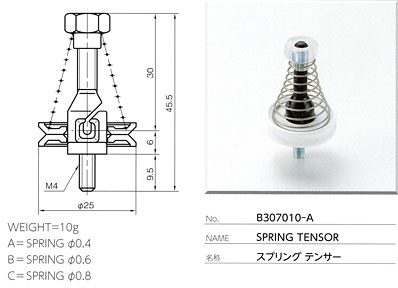 スプリングテンサー B307010-A