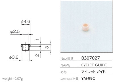 アイレットガイド B307027