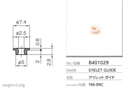 アイレットガイド B401029