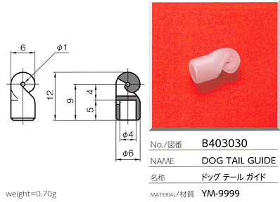 ドッグテールガイド B403030
