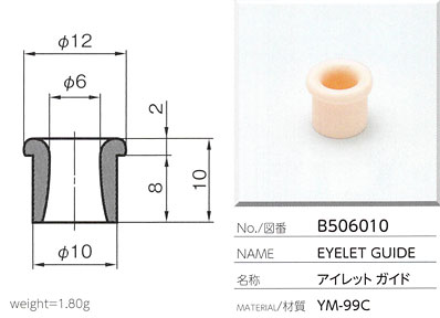 アイレットガイド B506010