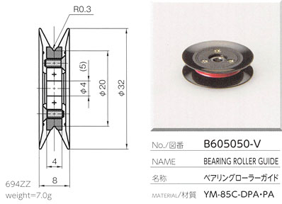 ベアリングローラーガイド B605050-V