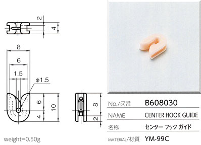 センターフックガイド B608030